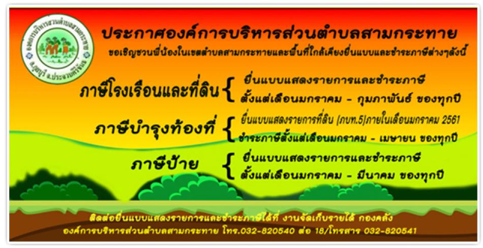 ยื่นแบบและชำระภาษีต่างๆ