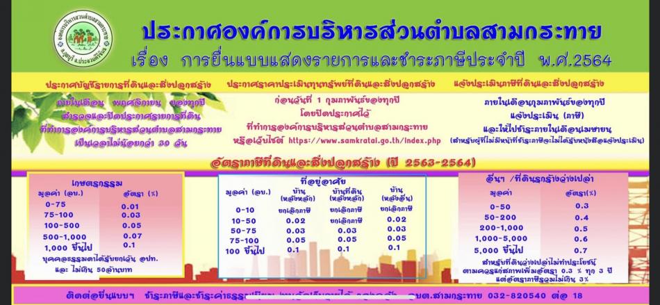 การยื่นแบบแสดงรายการและชำระภาษี ประจำปี 2564