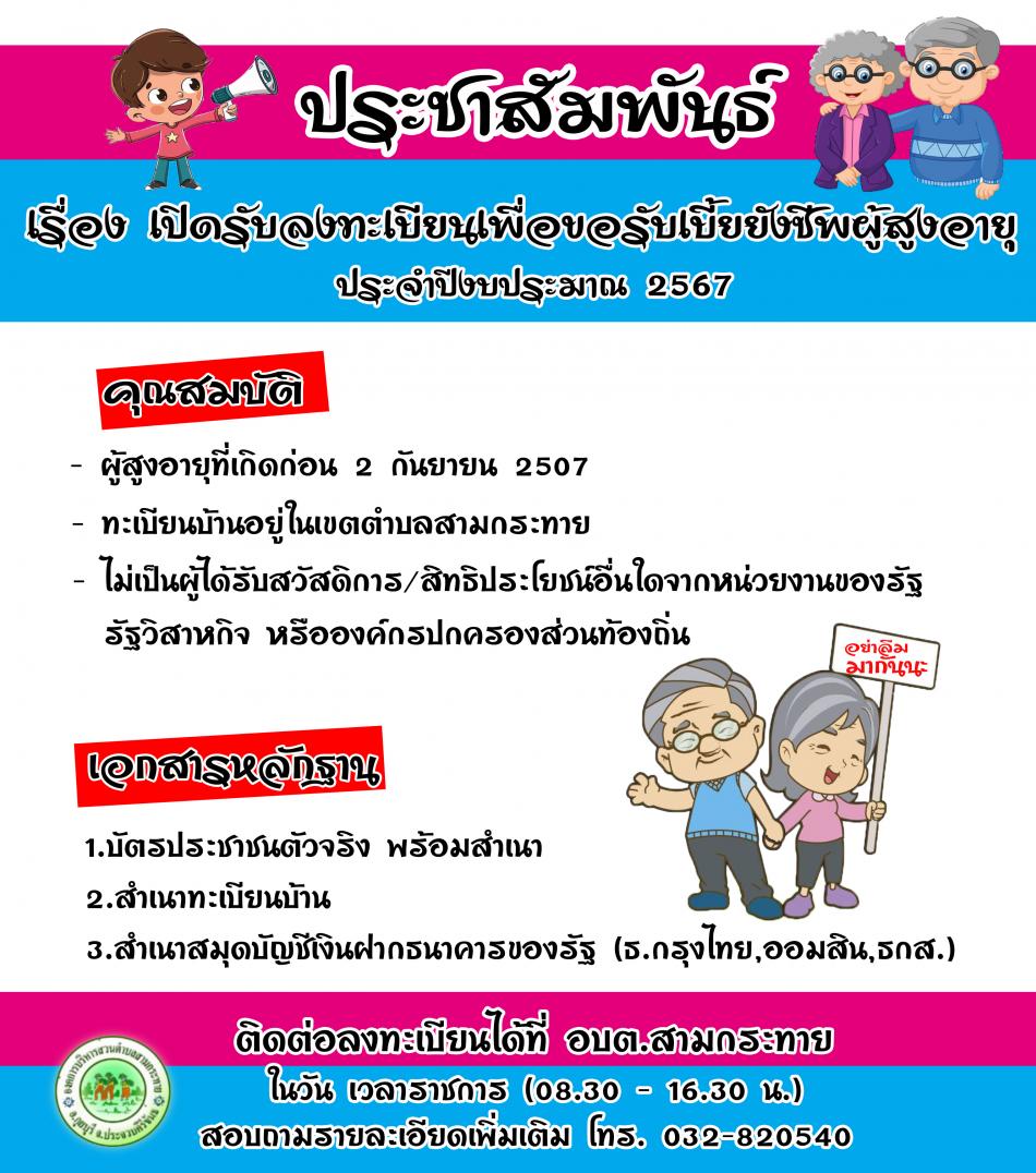 ประชาสัมพันธ์