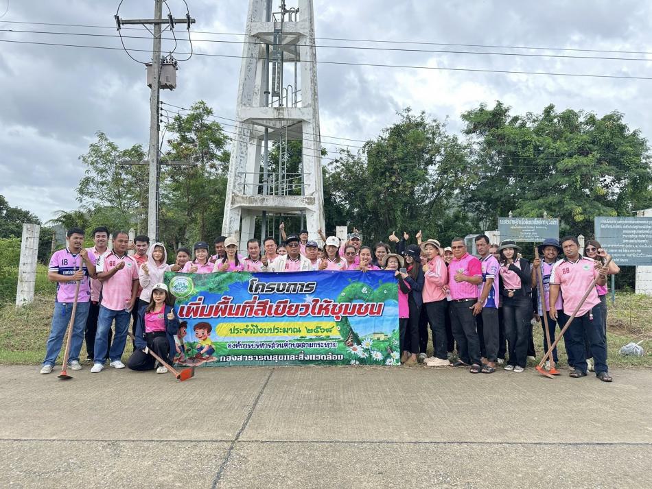 โครงการเพิ่มพื้นที่สีเขียวให้ชุมชน ประจำปีงบประมาณ 2568 ณ บริเวณอ่างเก็บน้ำ หมู่ที่ 8 บ้านวิ่งน้อย ต.สามกระทาย อ.กุยบุรี จ.ประจวบคีรีขันธ์