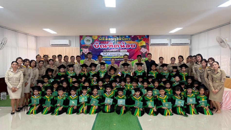 นางสาววราพร ตั้งธรรม นายกองค์การบริหารส่วนตำบลสามกระทายเป็นประธานในพิธีมอบวุฒิบัตรให้กับเด็กปฐมวัย บัณฑิตน้อยที่สำเร็จการศึกษาระดับก่อนวัยเรียน ประจำปีการศึกษา 2568 จากศูนย์พัฒนาเด็กเล็กบ้านป่าถล่ม