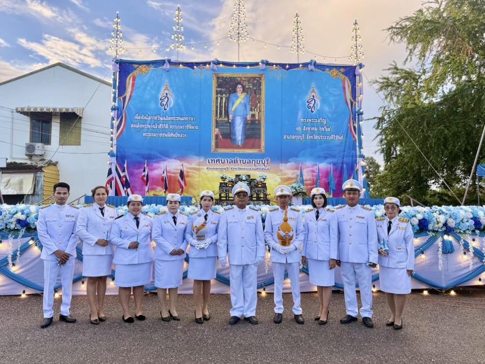 ผอ.สมควร คีรีนิล นายกอบต.สามกระทาย พร้อมด้วยเจ้าหน้าที่อบต.สามกระทาย ร่วมพิธีถวายพานพุ่มและจุดเทียนชัยถวายพระพรชัยมงคล เนื่องในโอกาสเฉลิมพระเกียรติ สมเด็จพระนางเจ้าสิริกิติ์ พระบรมราชินีนาถ พระบรมราชชนนีพันปีหลวง วันเฉลิมพระชนมพรรษา 12 สิงหาคม 2568 ณ บริเวณหน้าสถานีรถไฟกุยบุรี